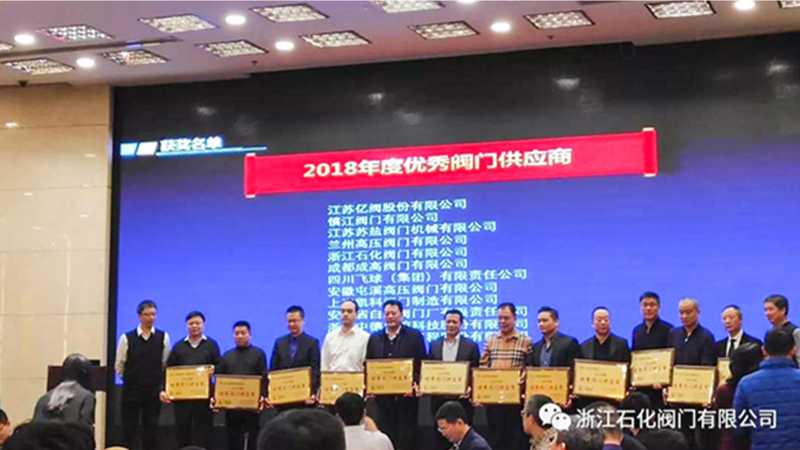 浙江石化閥門有限公司榮獲“2018年度中國石化優(yōu)秀閥門供應(yīng)商”、“易派客閥門專區(qū)深度合作獎(jiǎng)”的兩項(xiàng)榮譽(yù)。